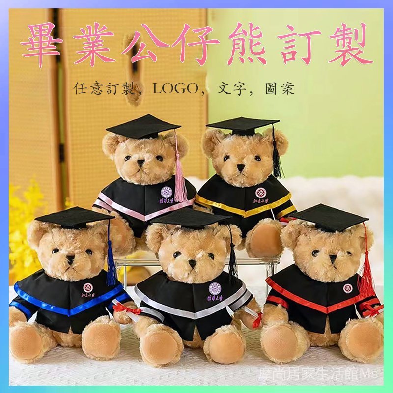🏅創意學士服小熊畢業公仔可愛泰迪熊玩偶碩士博士帽學生畢業禮物訂製