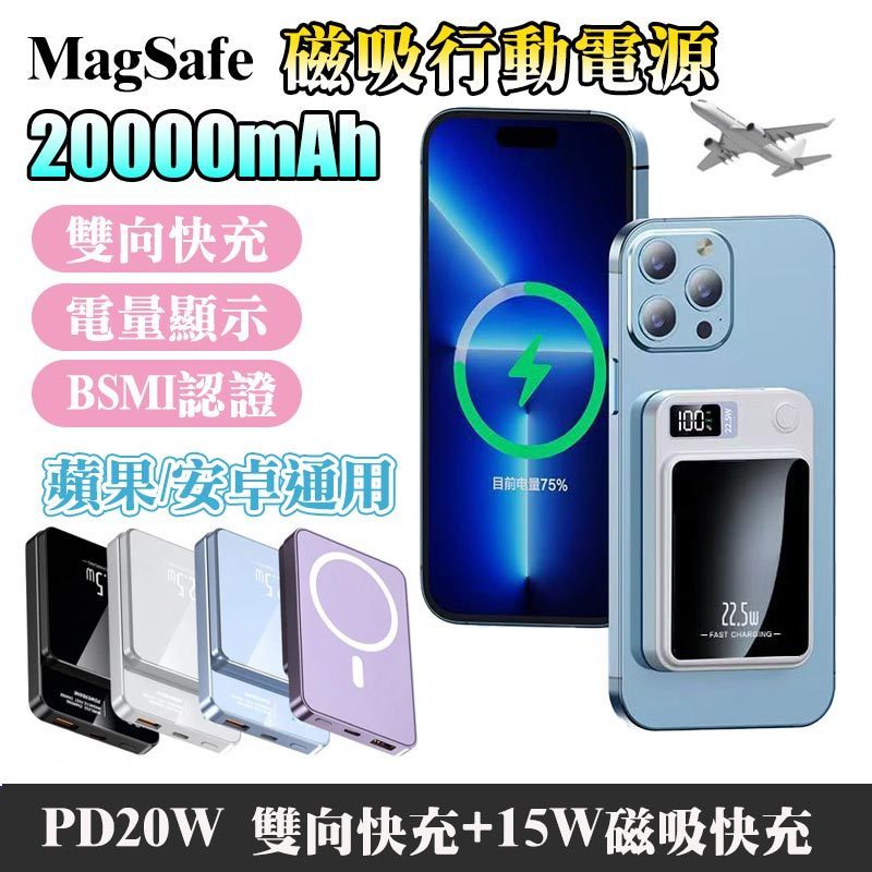 🔥可上機 🔥20000mAh無線磁吸行動電源🔥MagSafe 無線磁吸行動電源 快充行動充電寶 PD磁吸行動電