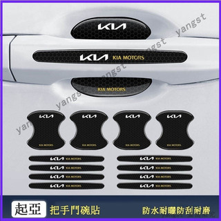 起亞車門把手保護貼KIA K5 KX3 KX5 PICANTO Stonic通用汽車門碗貼 防刮保護膜貼Carnival