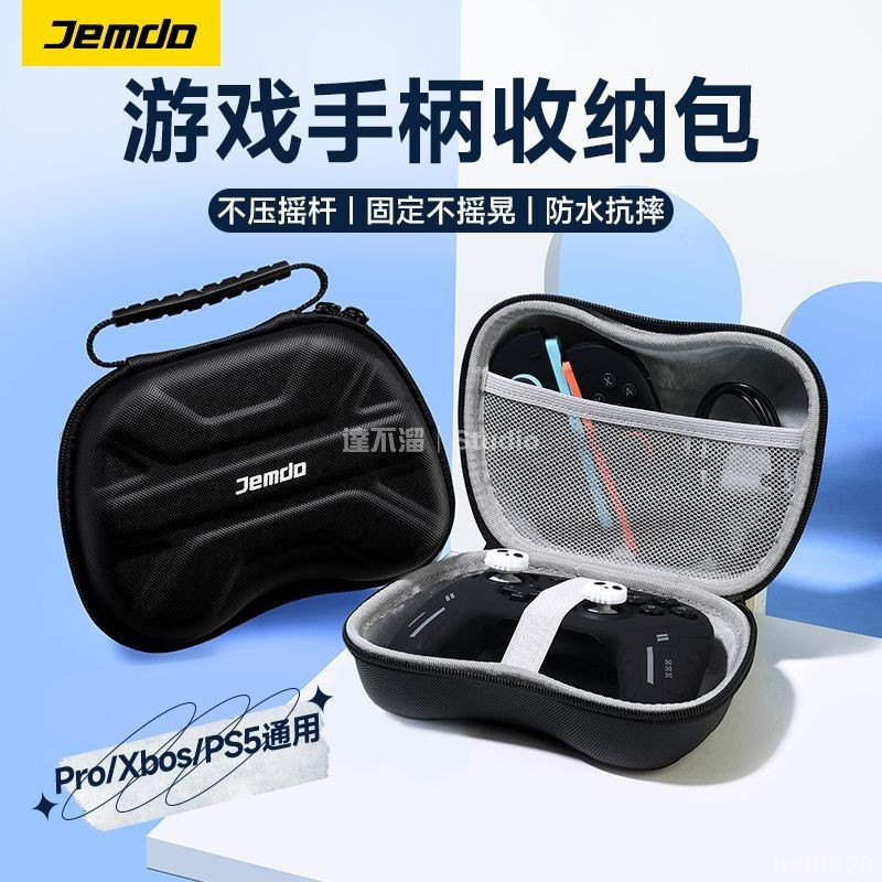 台灣出貨🕹️ 適用SwitchPro2/XBOX/PS5/PS4遊戲手柄收納包ns保護盒飛智手柄盒 xbox手柄收納包