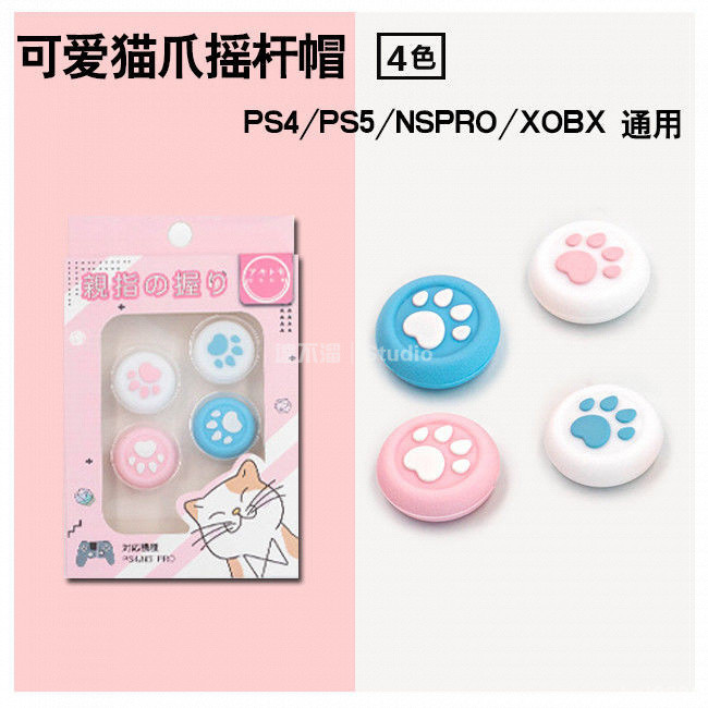 🕹️台灣出貨🎮 PS5阿吉託摩手柄搖桿帽Pro硅膠XBOX夜光xbox貓爪PS4北通蓋世小雞 XBOX搖桿帽 XBO