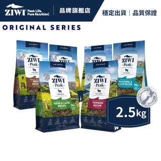 【ZIWI滋益巔峰】經典系列 96%鮮肉狗糧 2.5kg｜牛肉/雞肉/羊肉/鯖魚羊肉/羊肚羊肉/鹿肉 無穀全齡犬 風乾肉