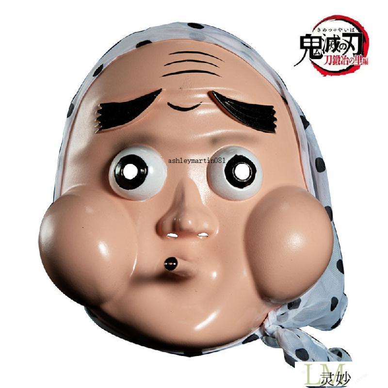 台灣出貨（免運）萬聖節cos鬼滅之刃鍛刀人鋼鐵塚螢乳膠成人麵具派對漫展化妝道具 UHCH