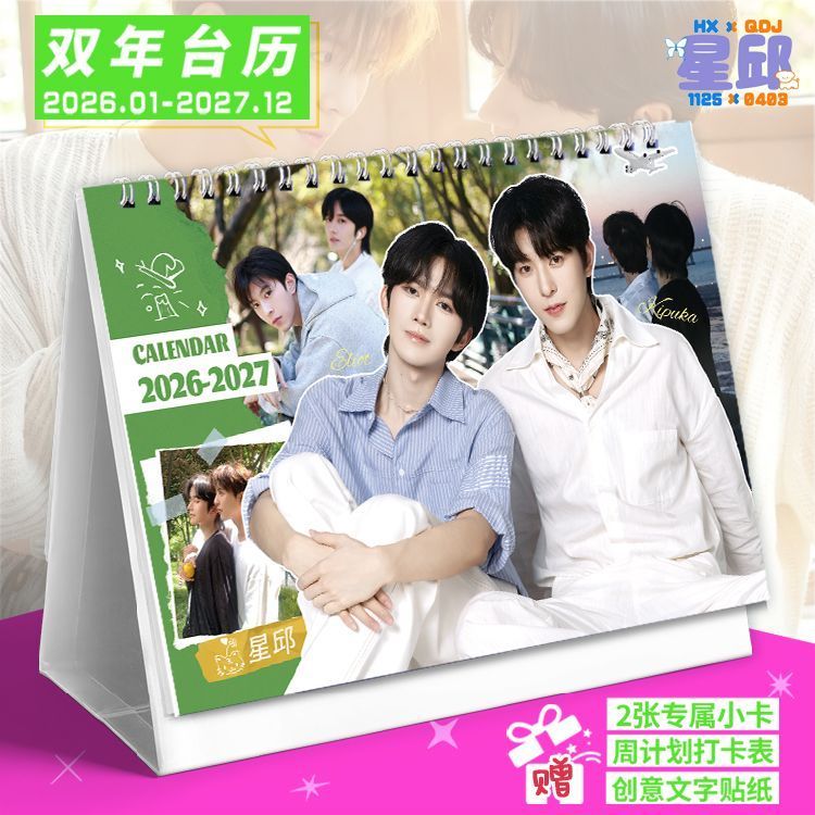 ABO垂涎黃星邱鼎傑李沛恩江衡 XQ雙年臺歷2026-2027垂涎星邱cp明星創 花詠盛少遊高途沈文瑯星有千千傑獎勵cp