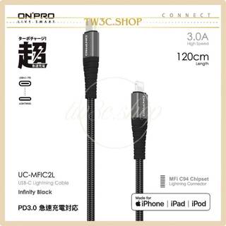 ONPRO UC-MFIC2L Type-C to Lightning快充傳輸線【1.2M】