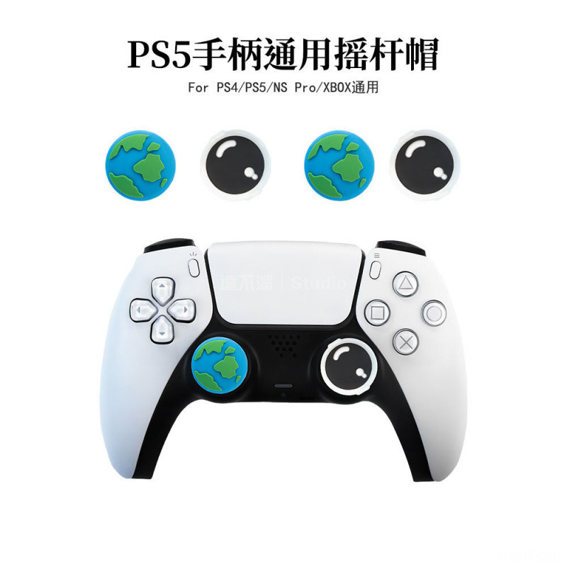 🕹️台灣出貨🎮 適用 PS5搖桿帽NS硅膠帽 Xbox360防滑帽NSPro硅膠帽one搖桿帽 XBOX搖桿帽 XB