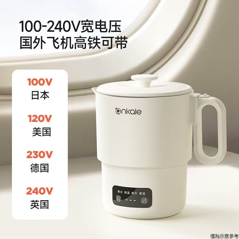 【現貨送轉接頭】ankale旅行電熱水壺100V-240V可摺疊便攜式全自動燒水壺 316不鏽鋼一件式全球通用智能變壓