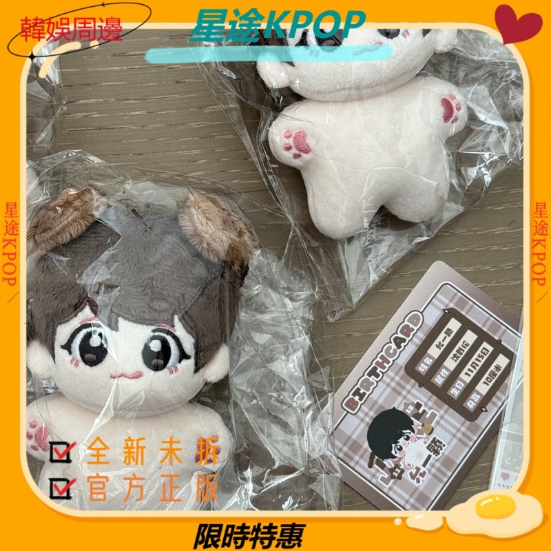 星途熱銷♕enhypen沈載倫娃娃符娃允一顆全新未拆有特典懂包裝送小禮物10cm