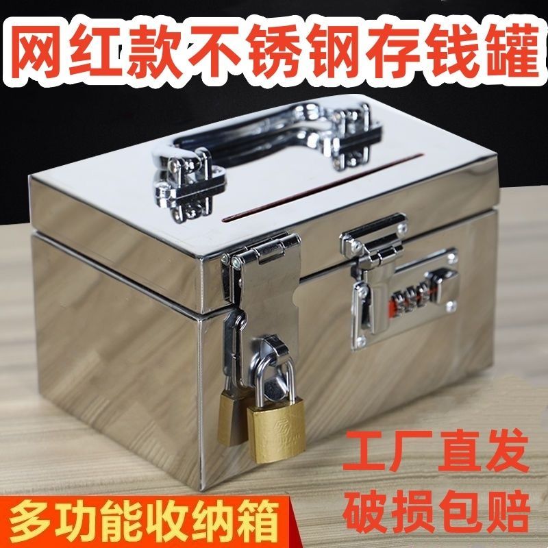 💖【桃源現款】💖不鏽鋼存錢箱 放錢盒 保險箱 存錢罐 密碼保險箱 帶鎖保險櫃 家用存錢罐密碼裝錢罐304不鏽鋼錢箱特厚