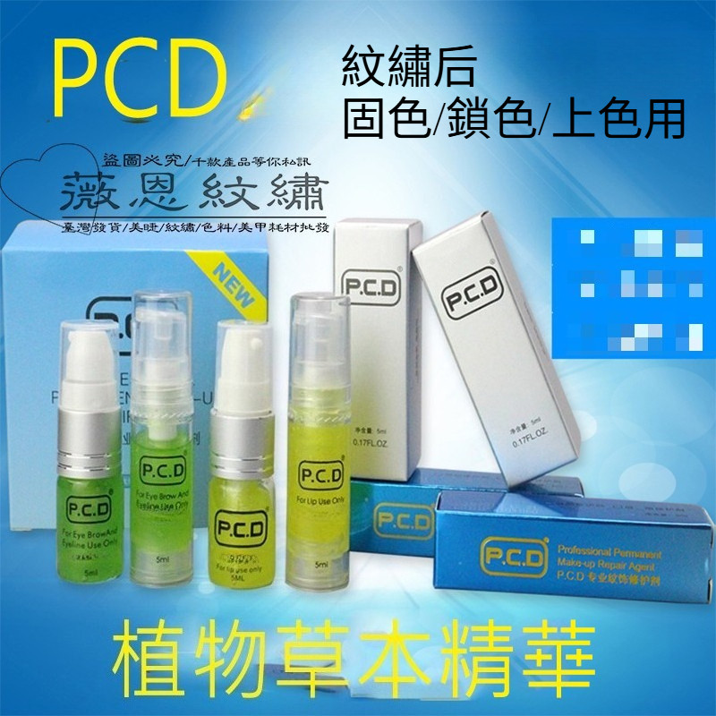 薇恩美業 PCD紋繡固色 英文包裝   眉眼脣 精華