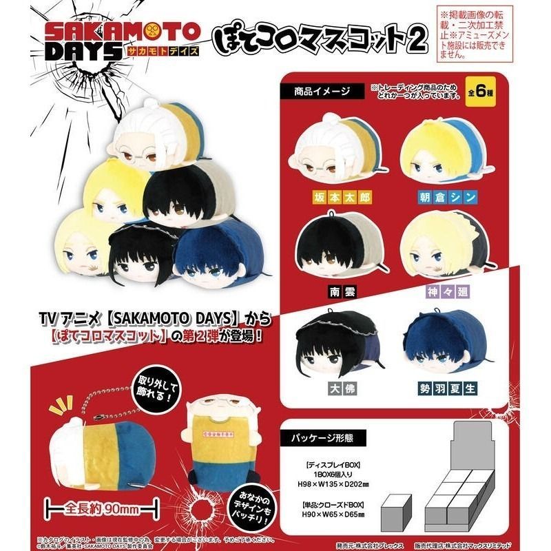 坂本日常＿趴娃 趴趴 吊飾 娃娃 布偶＿南雲 太郎 夏生 大佛 神神迴 朝倉新