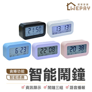 【Wepay首選】智慧鬧鐘 智慧鬧鐘 電子鐘 鬧鐘 時鐘 鐘 多功能電子鬧鐘 鬧鈴 LED夜光鬧鐘 大聲鬧鐘