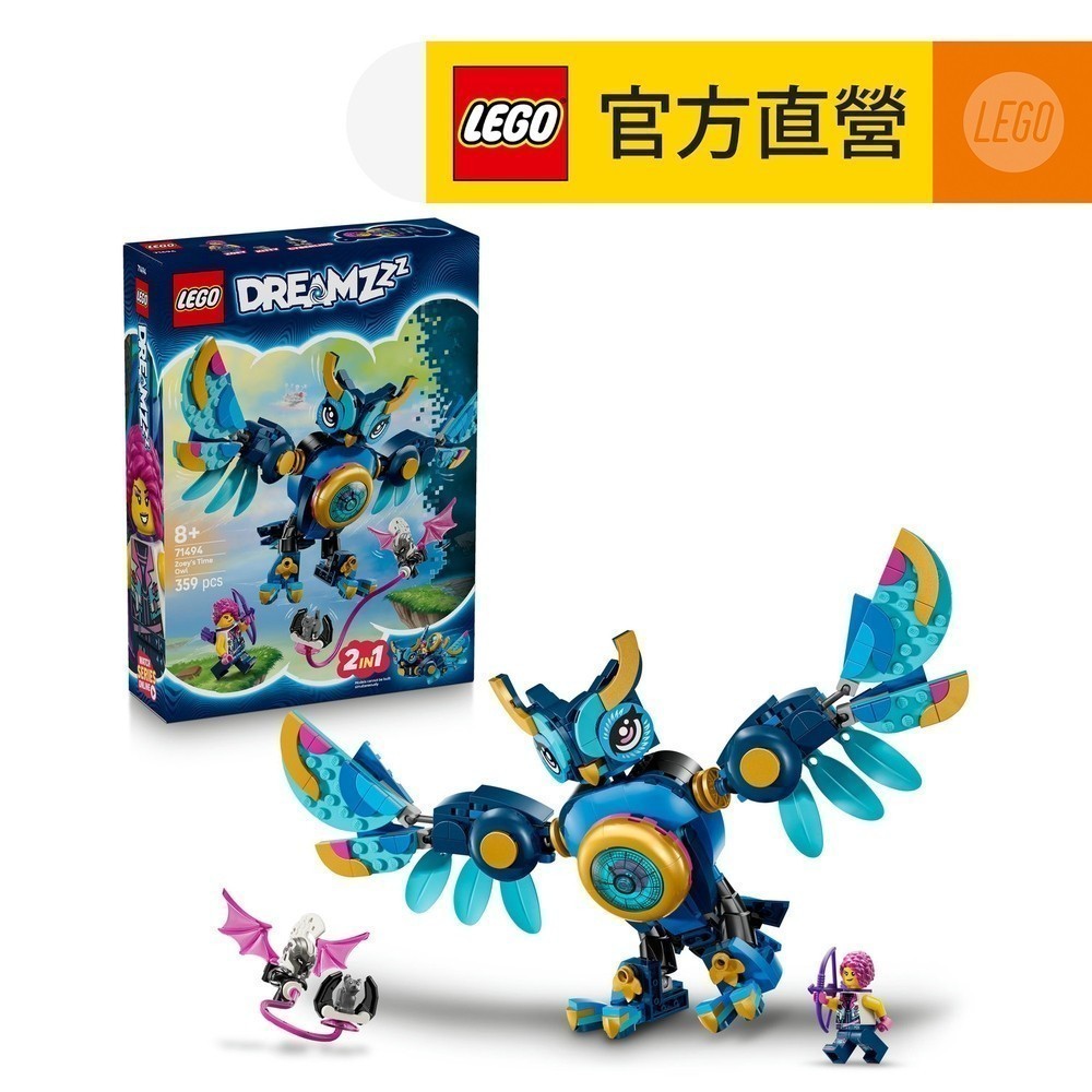 【LEGO樂高】DREAMZzz 71494 佐伊的時間貓頭鷹(追夢人的試煉 動物玩具)