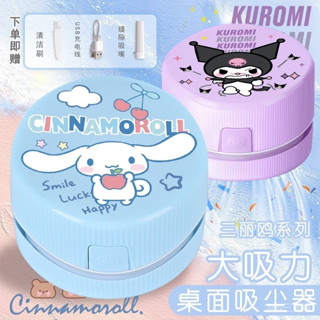 [現貨]庫洛米美樂蒂大耳狗Hello Kitty學生桌面清潔器充電小型吸塵器橡皮屑自動吸灰塵兒童玩具開學文具