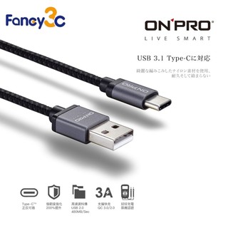 ONPRO UC-TCM12M 金屬質感Type-C充電傳輸線【1.2M】