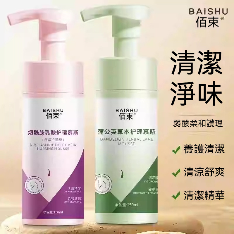 🔥隔日到貨🔥私處洗護液女護理慕斯洗液 草本護理液 保養私處清洗 女性私密處清潔 深度清潔 溫和不刺激 植萃精華 柔和