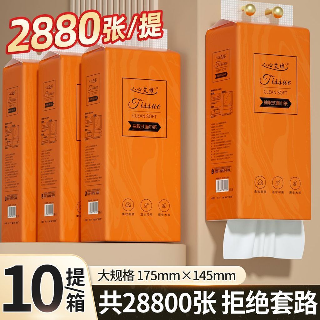 【臺灣發貸】懸掛式抽紙 2880張👍️擦手紙 加量 紙巾 面紙 衛生紙 抽取式衛生紙 廁所用紙 衛生巾 柔紙 廚房擦手巾