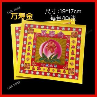 五折下殺『✨推薦✨』單面燙金4寸800張19*17釐米萬壽金箔紙蓮花七彩金折紙萬壽金【老師推薦款】