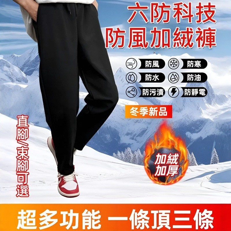  🚀超值折扣🚀男女情侶衕款 防風褲 保暖褲 防寒休閒 加絨休閒褲 刷毛直筒長褲 防風羊羔絨褲子 禦寒保暖長褲