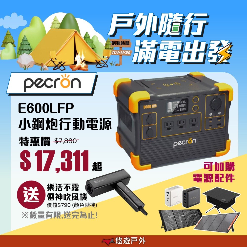 【PECRON】儲能電源1200W 性能小鋼炮 E600LFP 支援多行動電源 大電量 防災 登山 露營 悠遊戶外