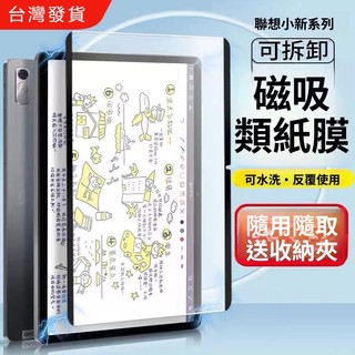 聯想小新pad磁吸類紙膜Pro12.6寸紙感12.7寸防偷窺書寫膜2025護眼平板膜