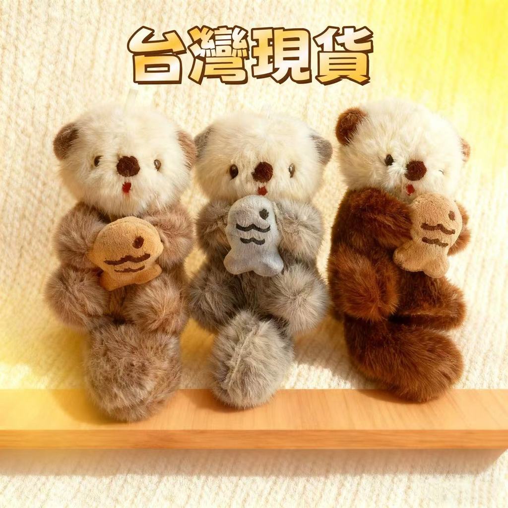 ✨桃園出貨✨可愛玩偶 抱魚水獺公仔 海獺吊飾 水獺娃娃 毛絨鑰匙扣 書包掛件 海獺娃娃 玩偶鑰匙扣 生日禮物 交換禮物