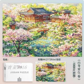 安安推薦💕益智拚圖 1000片拼圖禮物 500拼圖風景拼圖成人益智拼圖 生日禮物 治癒禮物 拼塊 解壓沉浸式拼圖A111