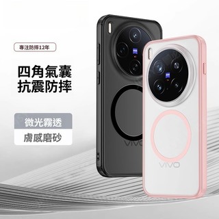 冰晶透明簡約 Magsafe磁吸殼 vivo X300 Pro 5G 磨砂護甲氣囊防摔保護套