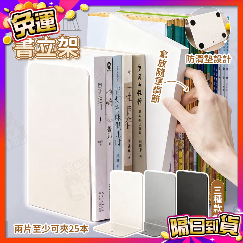 🇹🇼台灣現貨🇹🇼 L型書立架 書檔 書夾 書本收納 桌上型書架 收納書架 書架 書立 書擋 L書架 學生書桌固定