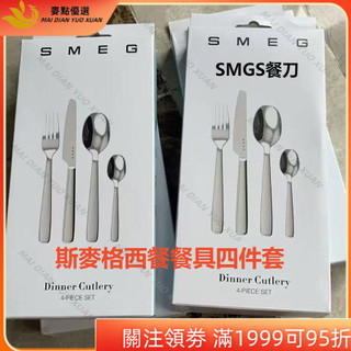 現貨隔日達 SMEG餐刀 斯麥格西餐餐具四件套 刀勺子叉子套裝 不鏽鋼刀叉四件套