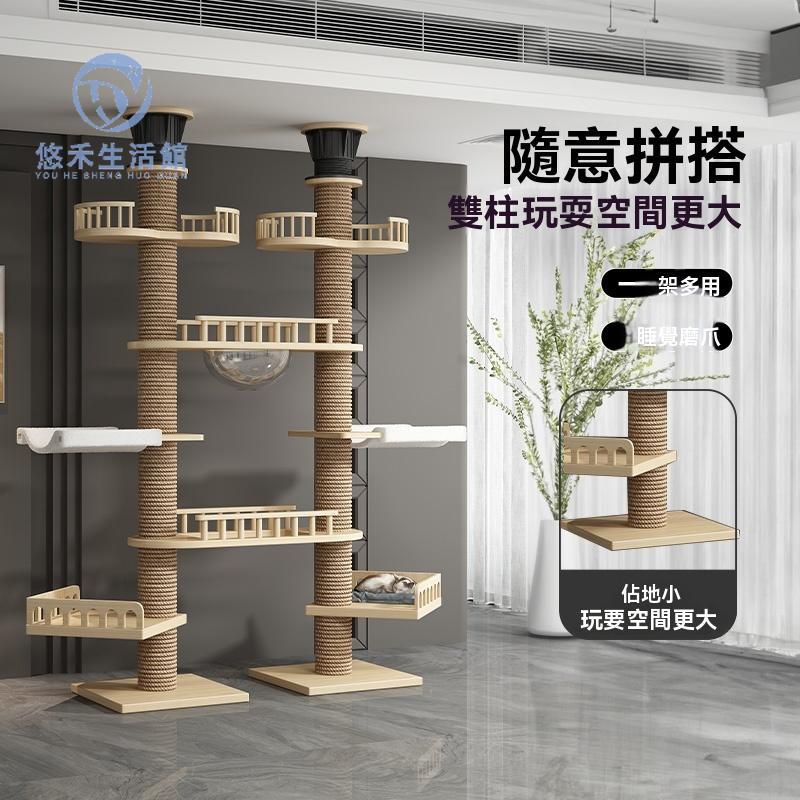 【悠禾家居】通天柱貓爬架 木質貓跳台 貓咪跳臺 貓跳檯太空艙 貓窩 貓抓板 原木貓跳台 大型貓跳台 不占地 免打孔雙柱