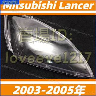 三菱 Mitsubishi Lancer 03-05年 大燈罩 燈殼 大燈外殼 替換式燈殼 前大燈罩 前照燈蓋 大燈蓋
