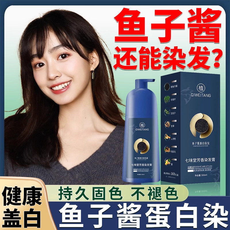 七味堂魚子醬蛋白染髮霜的價格推薦- 2025年12月| 比價比個夠BigGo