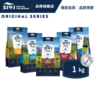 【ZIWI滋益巔峰】經典系列 96%鮮肉貓糧 1kg｜牛肉/雞肉/羊肉/鯖魚羊肉 無穀全齡貓 生食風乾肉片