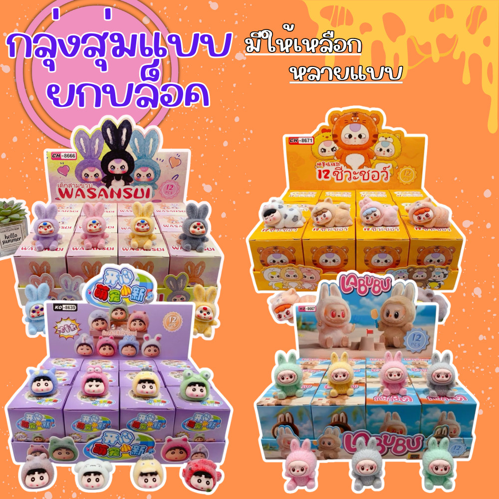 小新小葵 Baby Tree 隨機盒裝 12 塊 Shinchan Labuboo Dora 強力柿子水果寶寶吐可愛毛絨