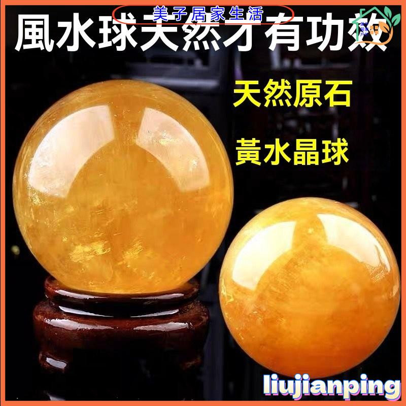 高質感爆品好價經濟實惠超夯款限時下殺🔥天然黃水晶球 原石打磨 水晶球 風水球 招財擺飾 旺風 水原礦生產 招財 助事業