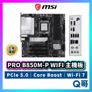 MSI 微星 PRO B850M-P WIFI 主機板 CPU PCIe 5.0 8-pin MSI1194