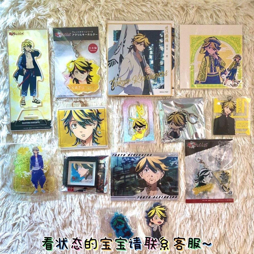 【熱銷熱銷】東京復仇者羽宮一虎③專鏈掛飾立牌色紙紙片周邊日版