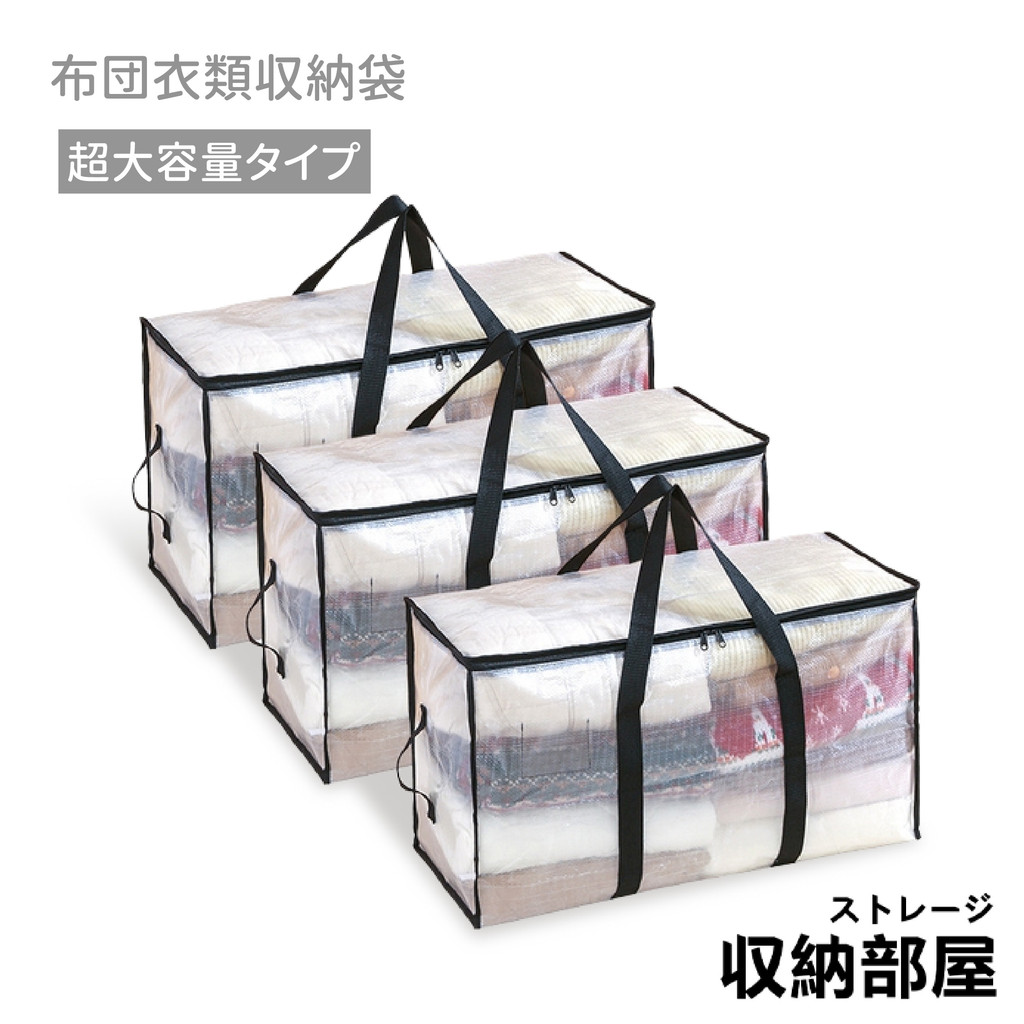 台灣現貨 棉被衣物收納袋 換季收納袋 PP防水收納袋 棉被打包袋 透明防塵收納袋 搬家袋 娃娃收納袋 外套收納 收納部屋