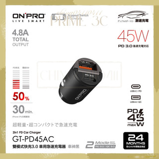 【ONPRO】 GT-PD45AC 45W 隱藏式雙模式車用PD快充充電器