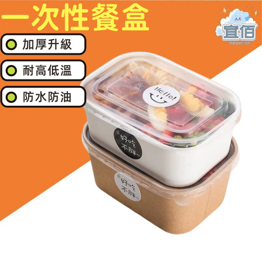 ✨新品发售✨ 長方形圓角餐盒 一次性紙碗 一次性餐盒 外帶餐盒 餐碗 牛皮紙餐盒 打包盒 野餐盒 水果盒 耐用牛皮紙帶蓋