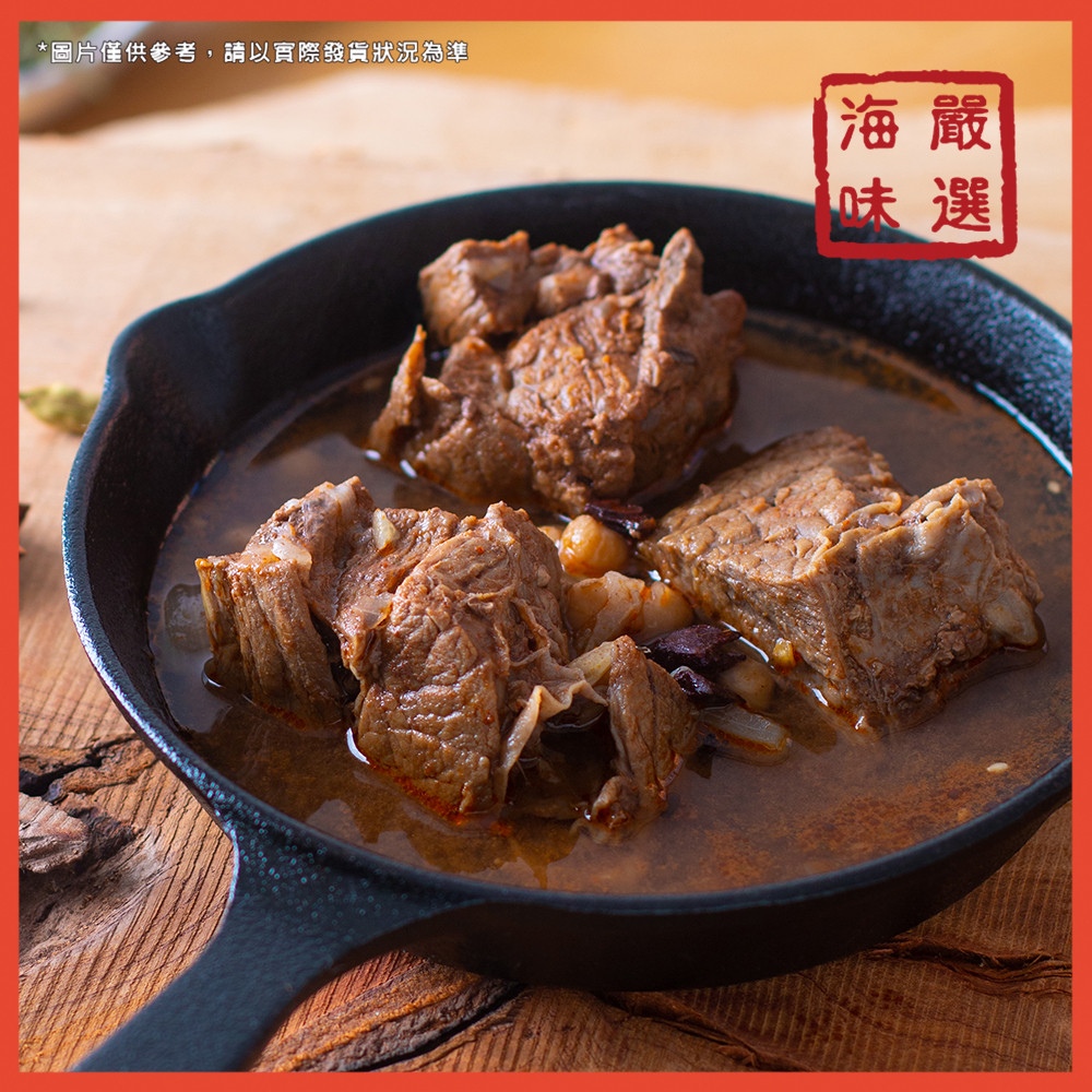 【海味嚴選】紅龍牛肉湯／450g／799免運／牛肉湯／牛肉湯包／加熱即食／冷凍食品