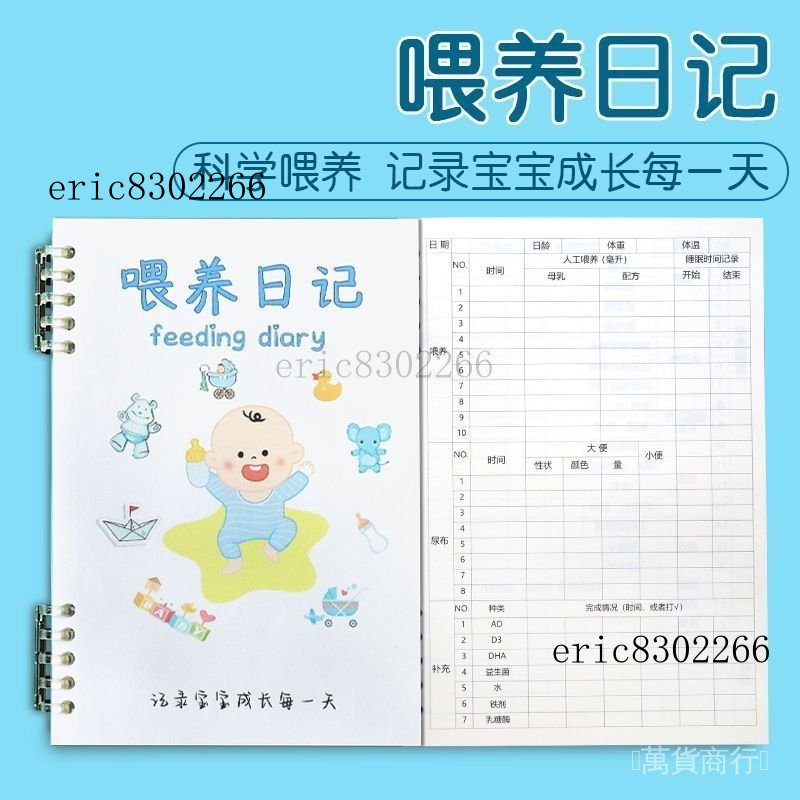 可開發票 免運✨【餵養記錄本】寶寶奶粉母乳餵養日記新生兒成長記錄可拆卸活頁本