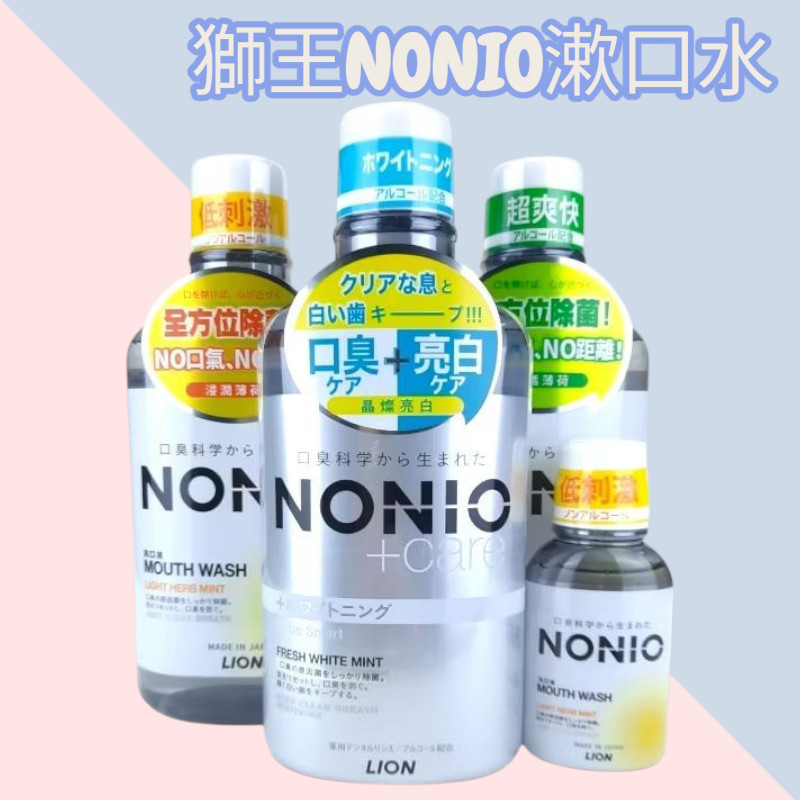 LION 獅王 NONIO 終結口氣漱口水 浸潤薄荷 晶燦亮白 澄橘薄荷 600ml 台灣公司貨 漱口水