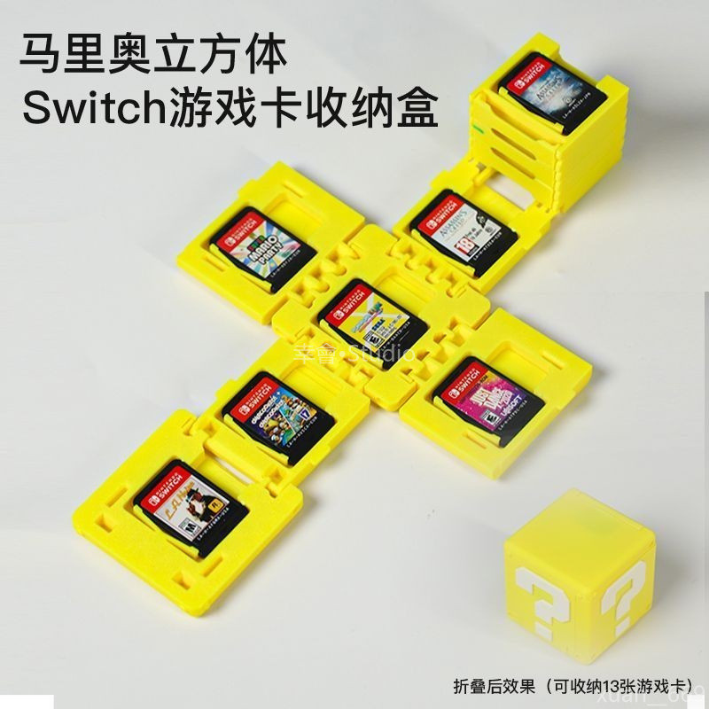 🕹️台灣出貨🗃️ 馬裏奧問號箱問號摺疊遊戲卡帶Switch2收納卡帶收納大容量收納盒  switch2卡帶盒 卡帶盒