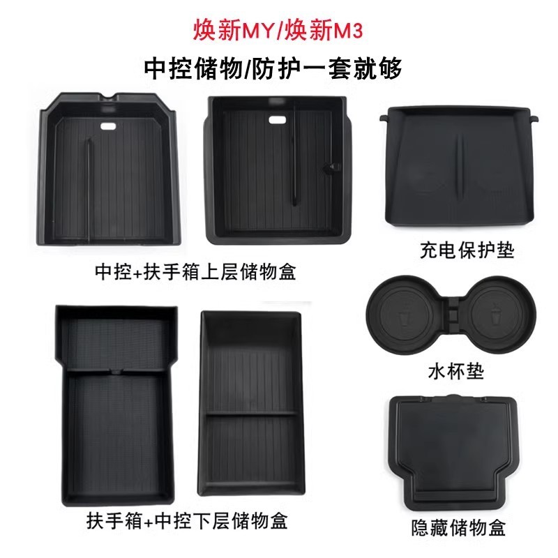 Tesla 特斯拉 modelY3 中控儲物盒 中控扶手箱置物盒 多功能收納盒 車用收納 特斯拉專用配件 中控扶手箱