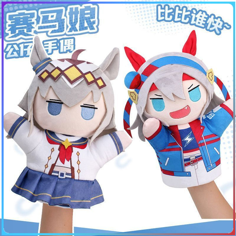 【臺灣熱賣桃園出貨包郵🔥】賽馬娘周邊蘆毛灰姑娘小慄帽 玉藻十字 同人原創公仔手偶毛絨玩偶