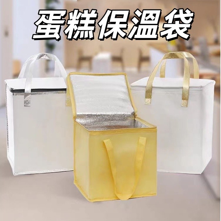 隔日到貨 保冰袋 鋁箔 拉鍊提袋 6吋8寸蛋糕保冰袋 保溫提袋 鋁箔保溫袋 便當袋 蛋糕保溫袋 保溫袋 保冷袋