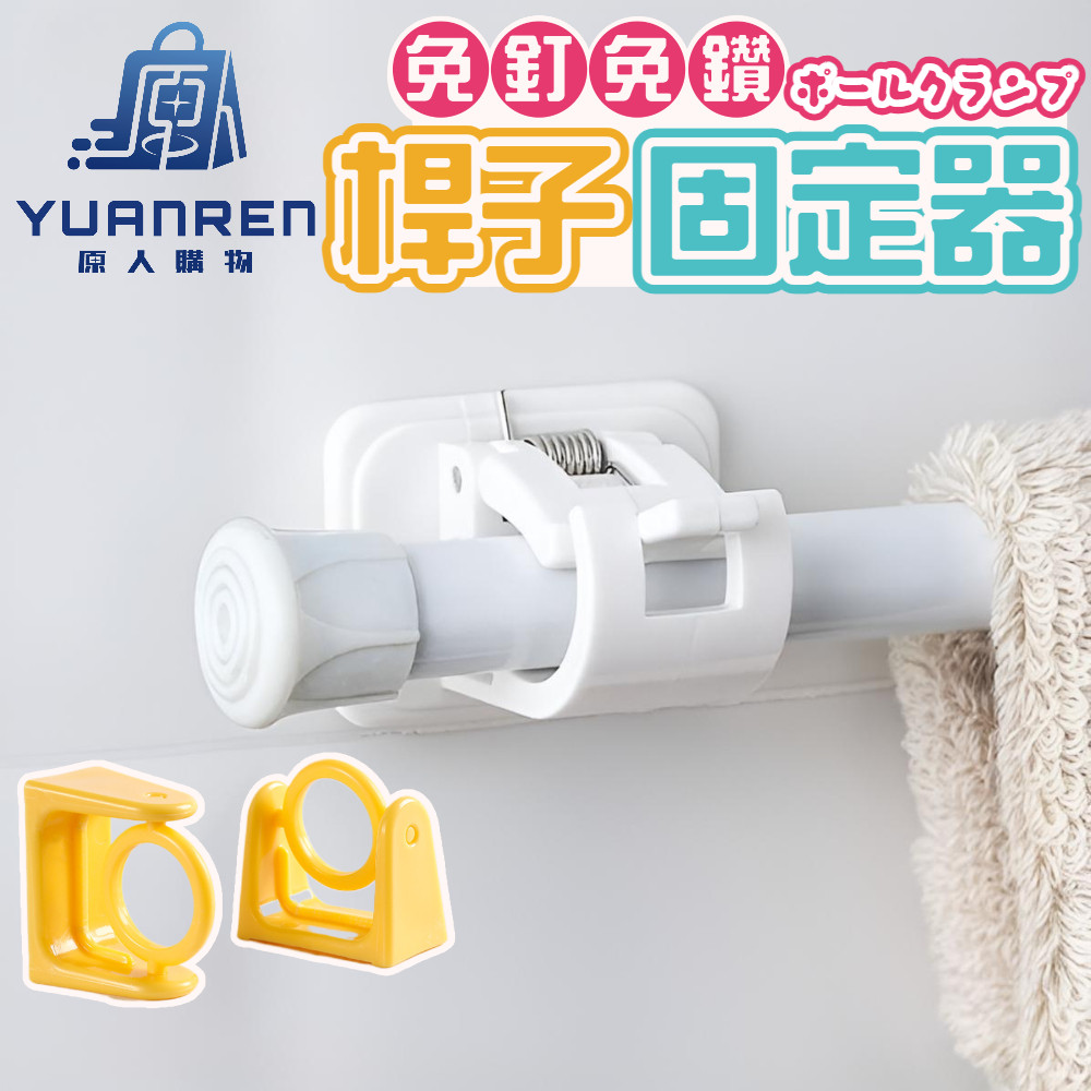 【現貨秒發🏆強力固定】無痕 窗簾桿固定夾 夾子掛勾 掛桿 窗簾桿 配件 拖環 固定器  窗簾桿 桿子 支架 掛夾 免打孔