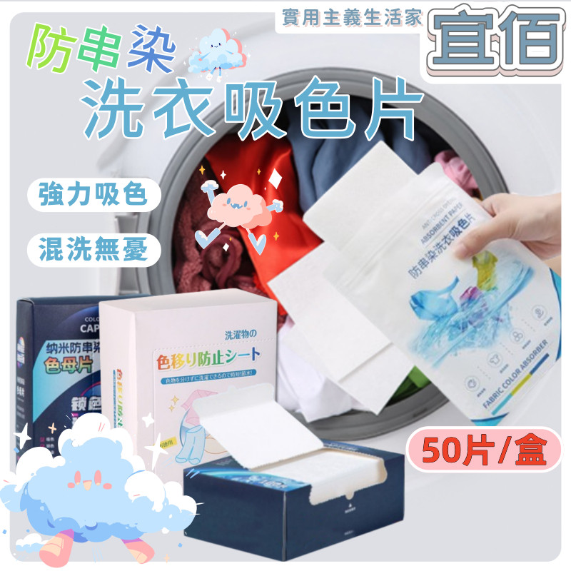 【台灣現貨】【超大盒】台灣出貨🌵洗衣吸色片 防串染吸色片 防染片 洗衣紙 洗衣片 吸色片 防染巾 韓國洗衣紙 色母片